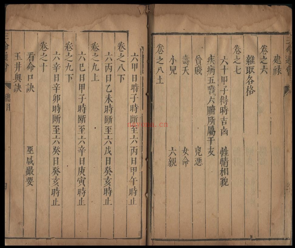 三命通会12卷.清朝雍正时期
