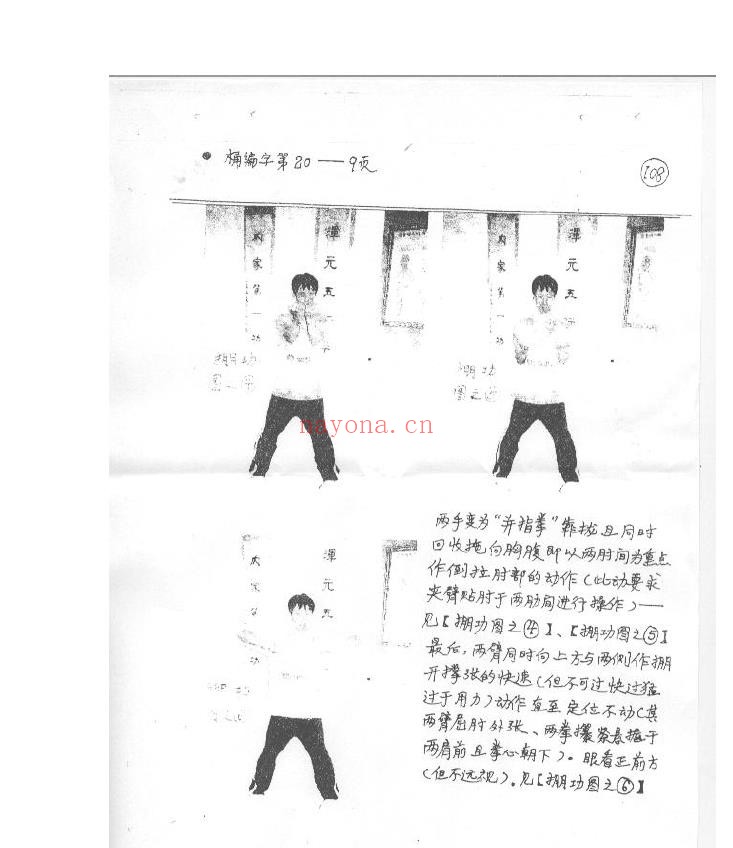 虎啸金钟罩全架.范克平.手抄版46页pdf