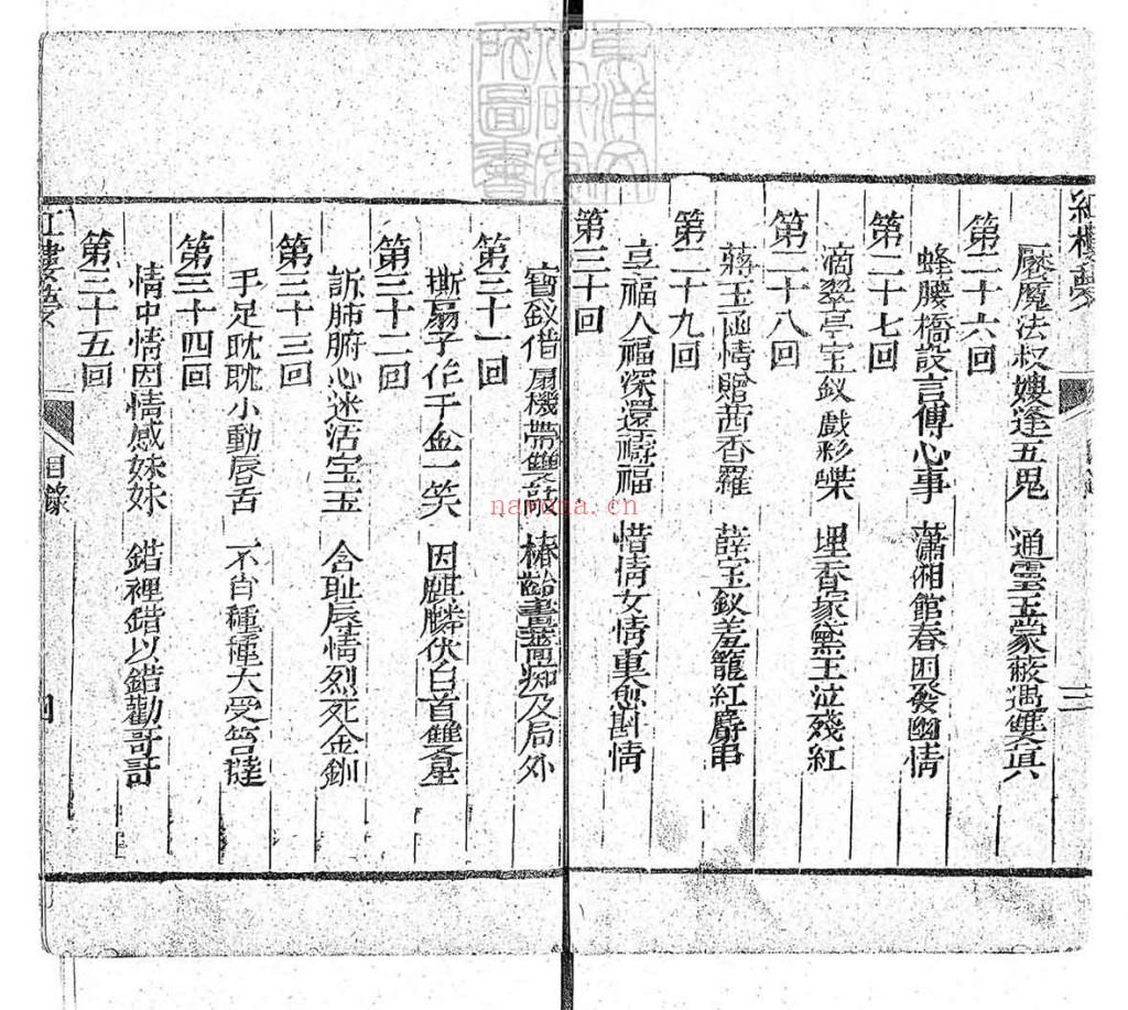 红楼梦24册PDF 一百二十回乾隆五十六年序刊本