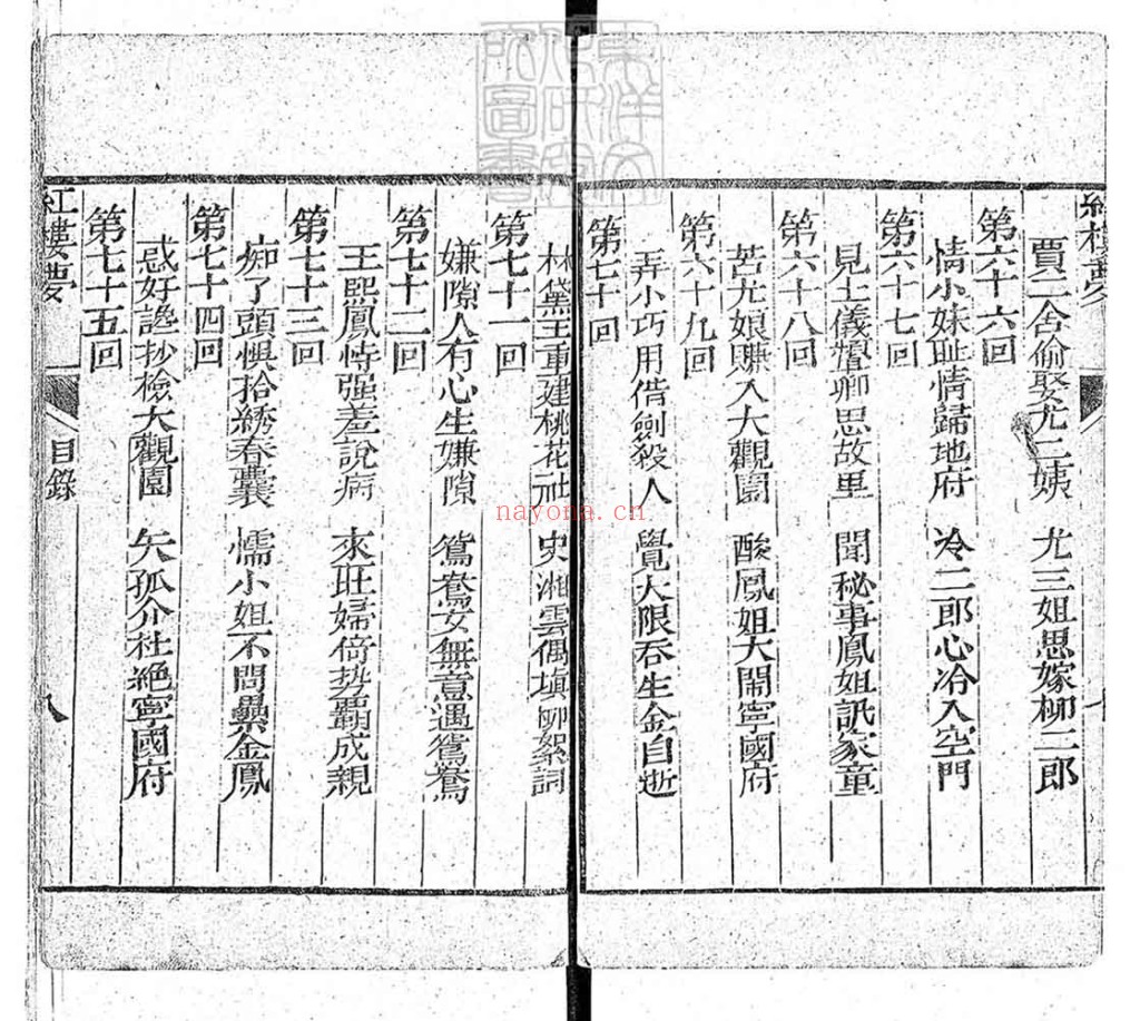 红楼梦24册PDF 一百二十回乾隆五十六年序刊本