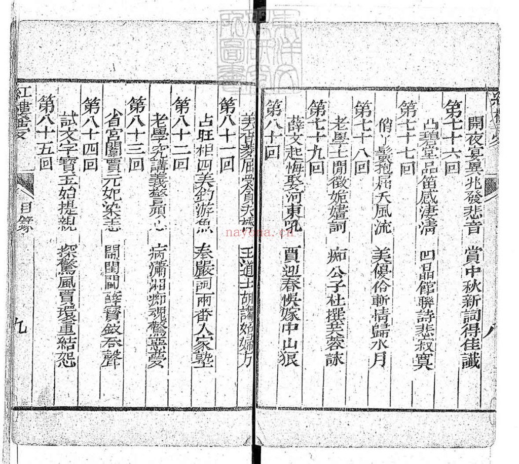 红楼梦24册PDF 一百二十回乾隆五十六年序刊本
