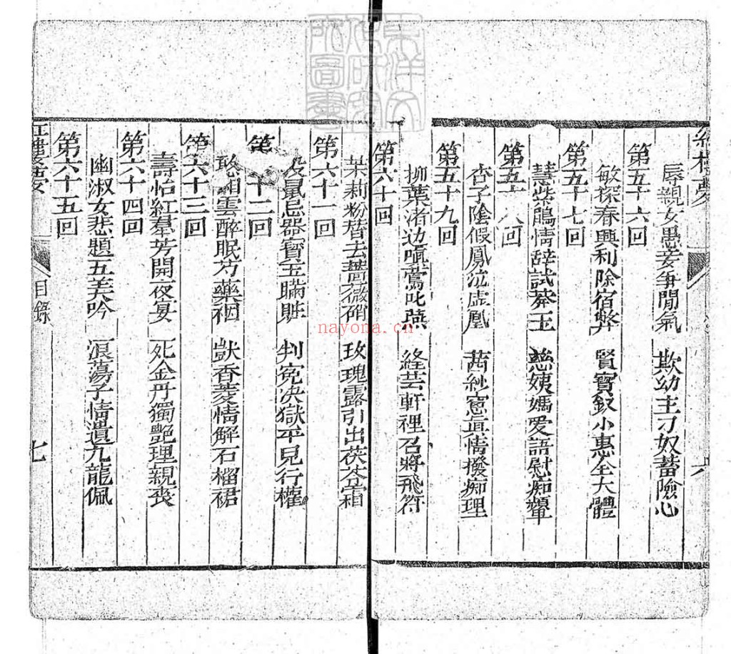 红楼梦24册PDF 一百二十回乾隆五十六年序刊本