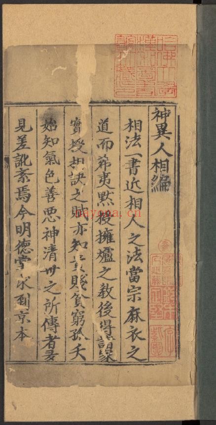 新刊京本风鉴相法人相编.6卷.首1卷.明.回阳子编.明万历30年刘氏明德堂刊本pdf