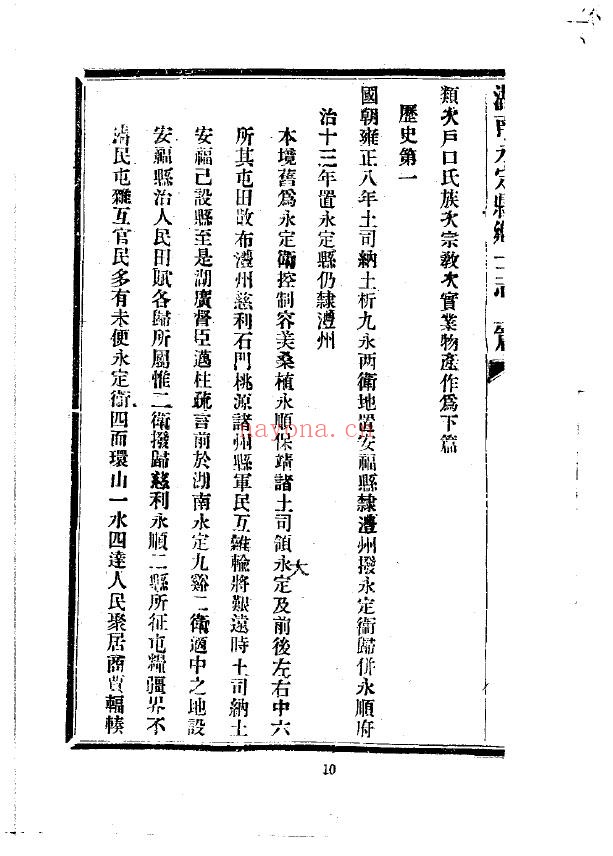 永定县乡土志（全）pdf