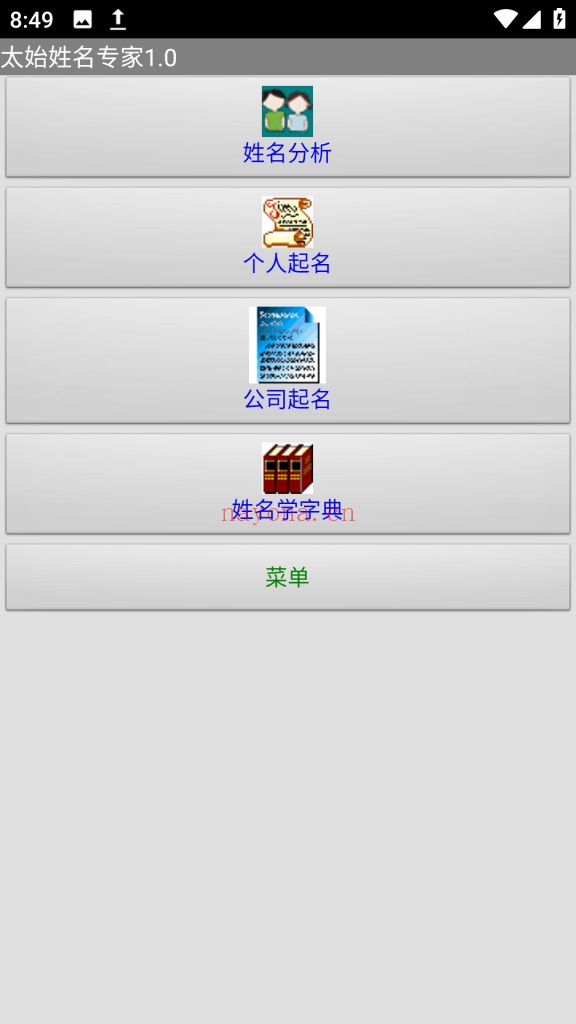 太始姓名专家.apk排盘软件