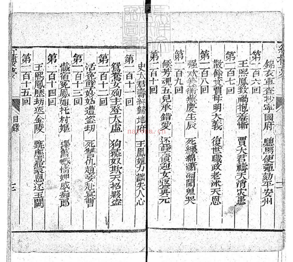 红楼梦24册PDF 一百二十回乾隆五十六年序刊本