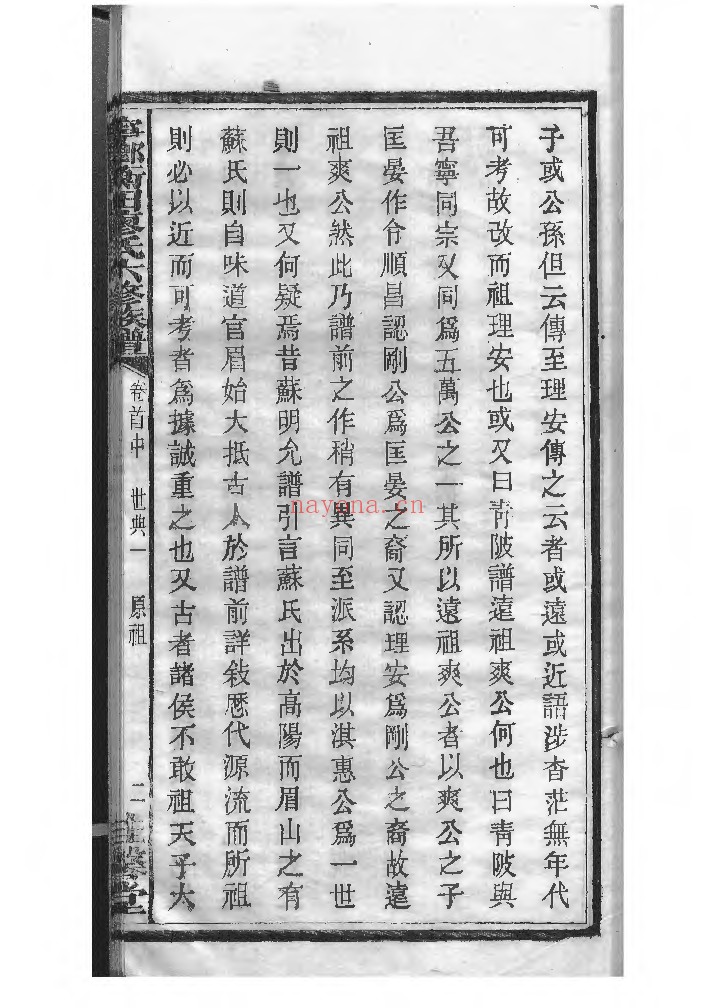 湖南宁乡衡田廖氏六修族谱24册PDF