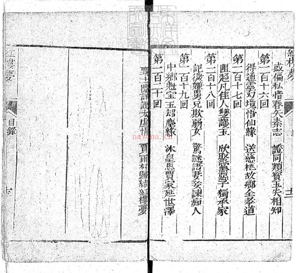 红楼梦24册PDF 一百二十回乾隆五十六年序刊本