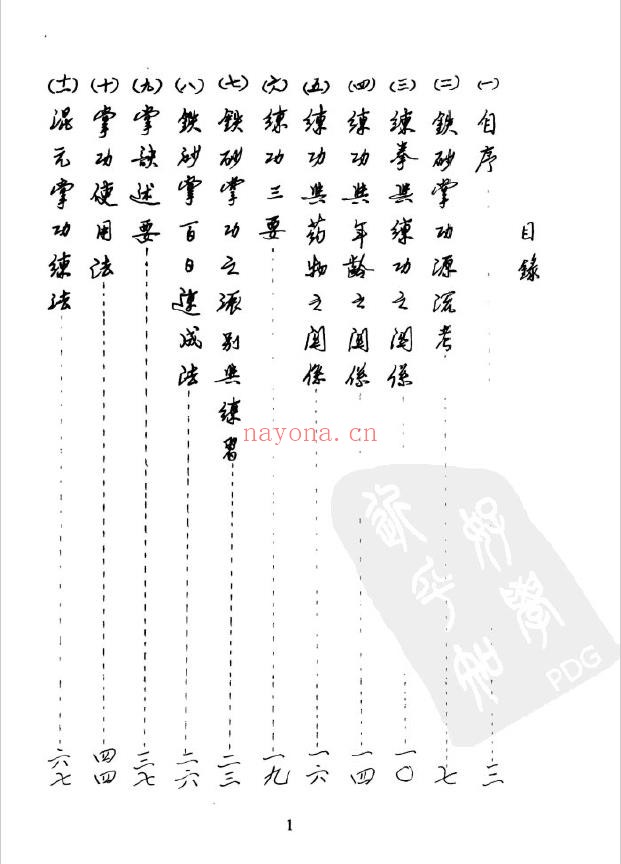 百日速成铁砂掌功.李英昂108页pdf