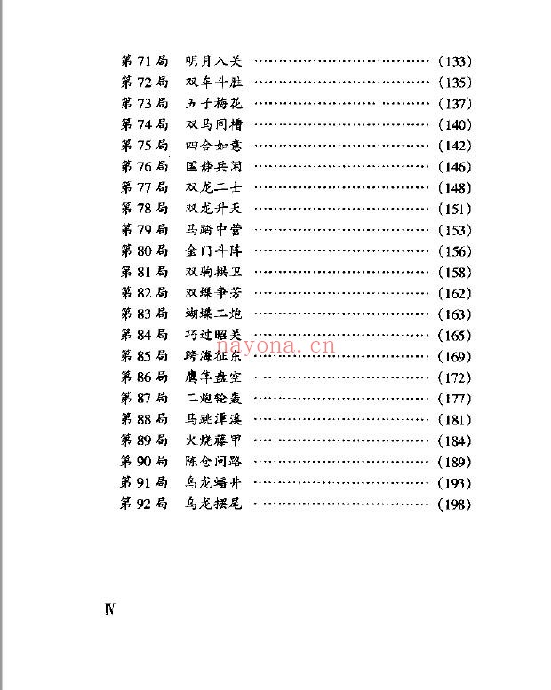 象棋古谱新编  蕉竹斋pdf