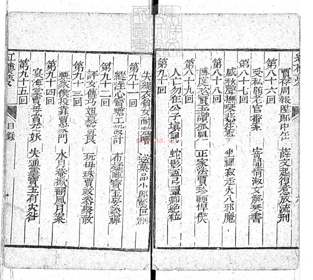 红楼梦24册PDF 一百二十回乾隆五十六年序刊本