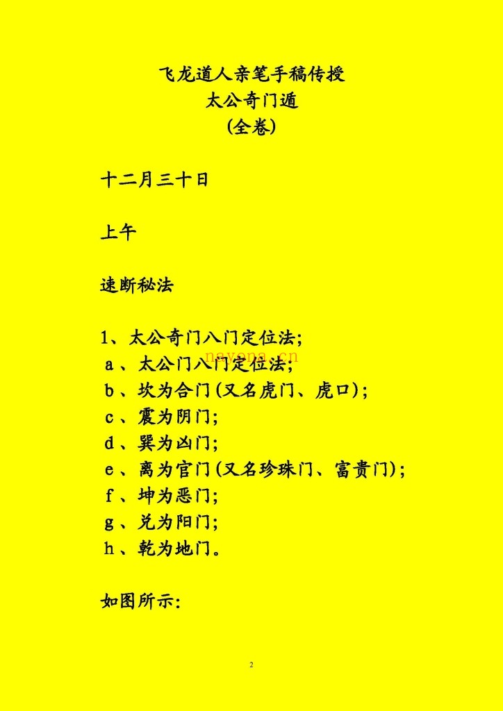 太公奇门遁甲PDF（黄色背景）