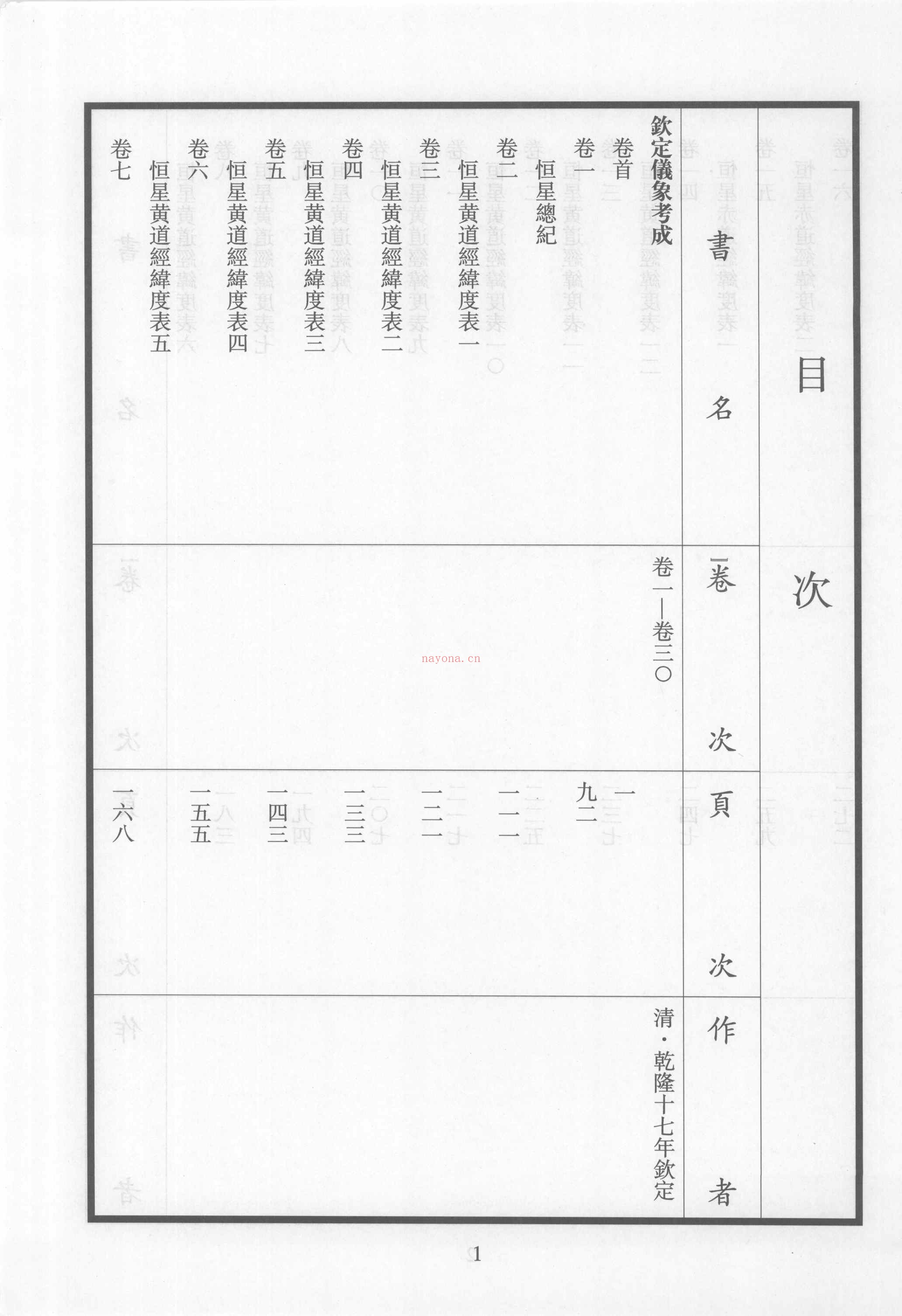 钦定仪象考成PDF