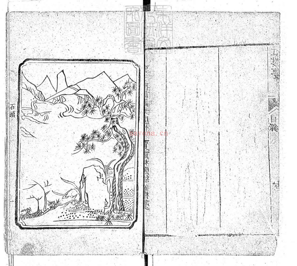红楼梦24册PDF 一百二十回乾隆五十六年序刊本