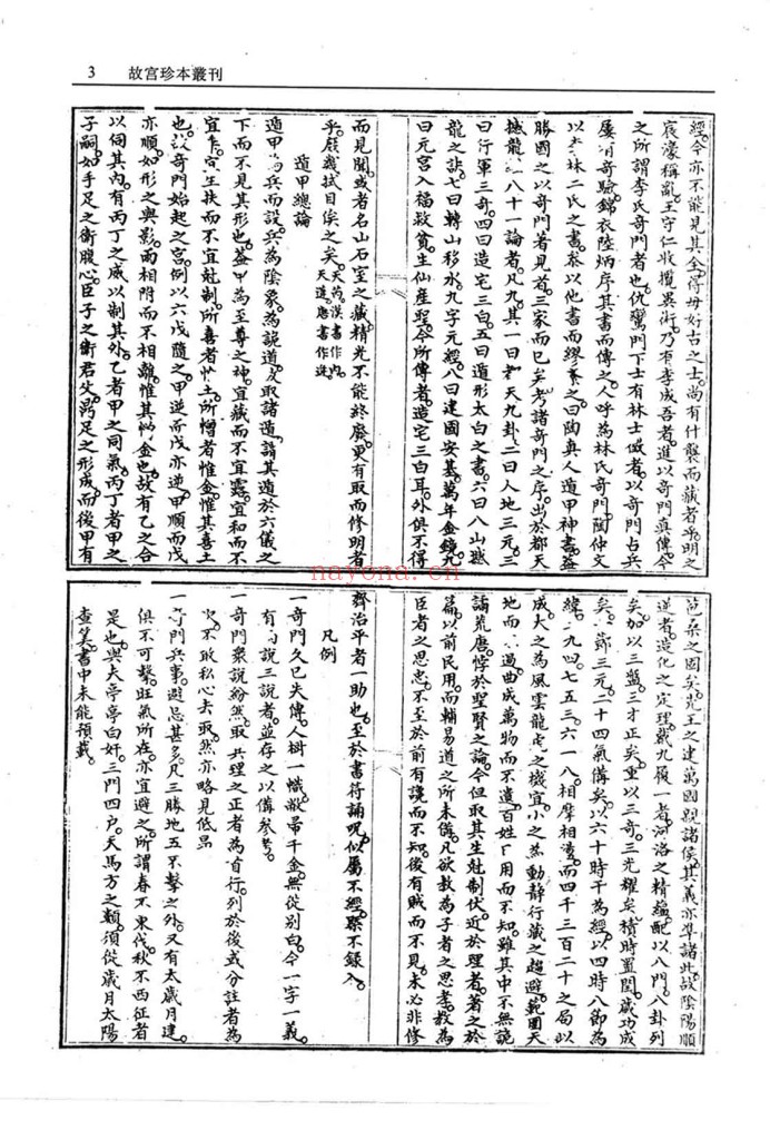 故宫珍本丛书.御定奇门宝鉴2册全套PDF
