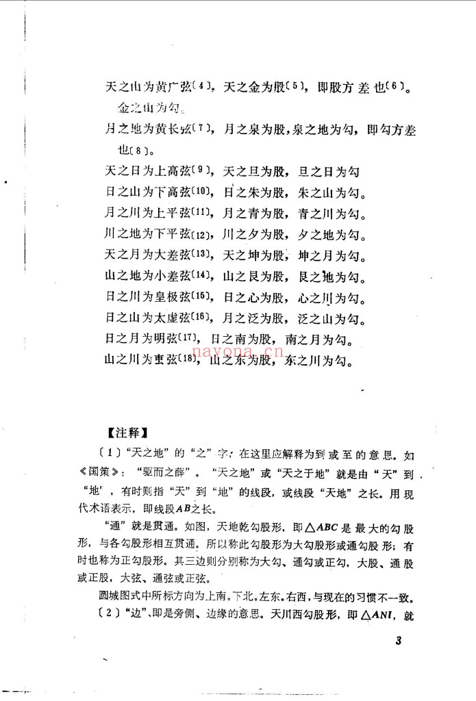 测圆海镜今议-主要贡献天元术 南宋李冶 758页pdf