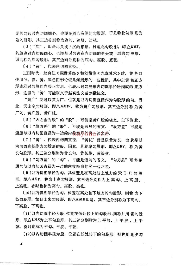 测圆海镜今议-主要贡献天元术 南宋李冶 758页pdf