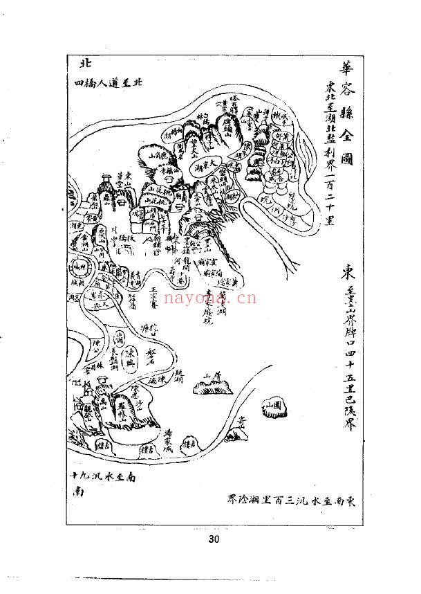 华容县志（全）PDF
