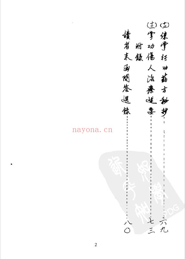 百日速成铁砂掌功.李英昂108页pdf