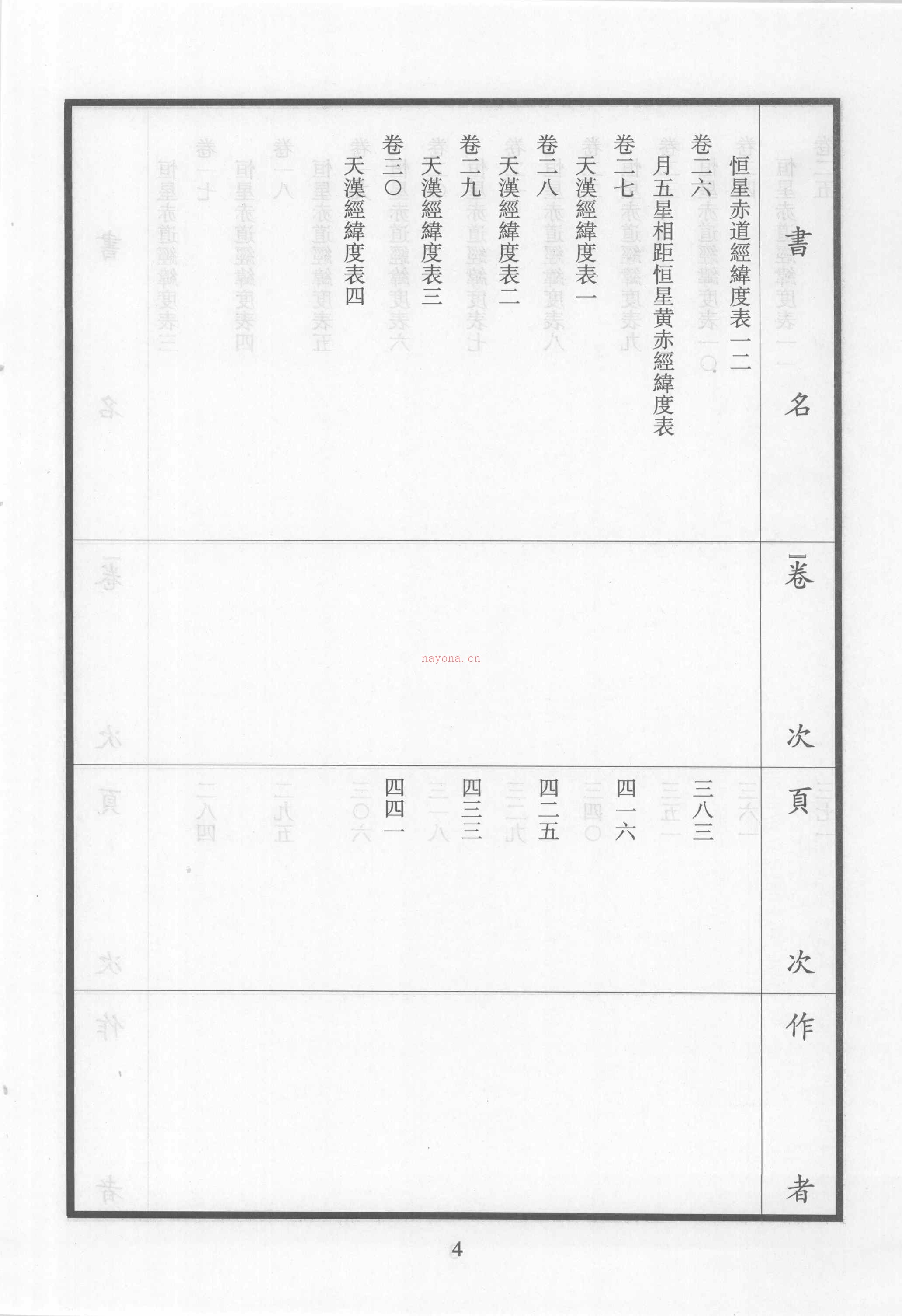 钦定仪象考成PDF