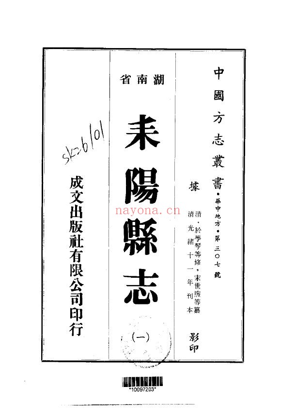 耒阳县志PDF