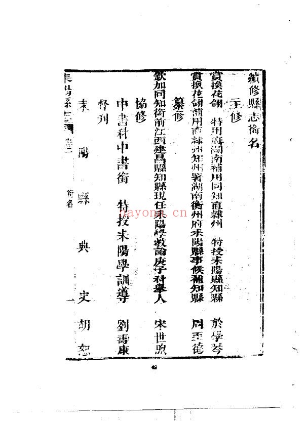 耒阳县志PDF