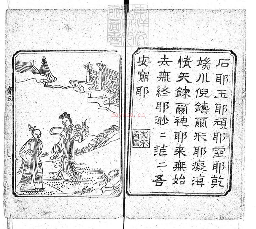 红楼梦24册PDF 一百二十回乾隆五十六年序刊本