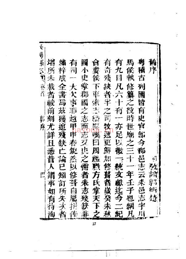 耒阳县志PDF