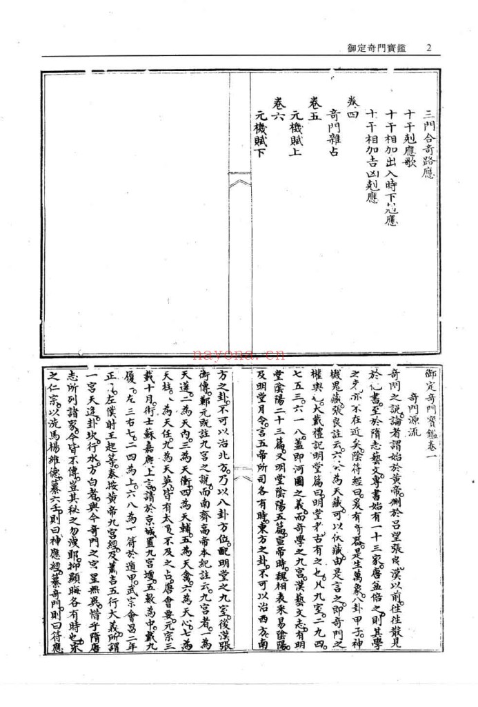 故宫珍本丛书.御定奇门宝鉴2册全套PDF