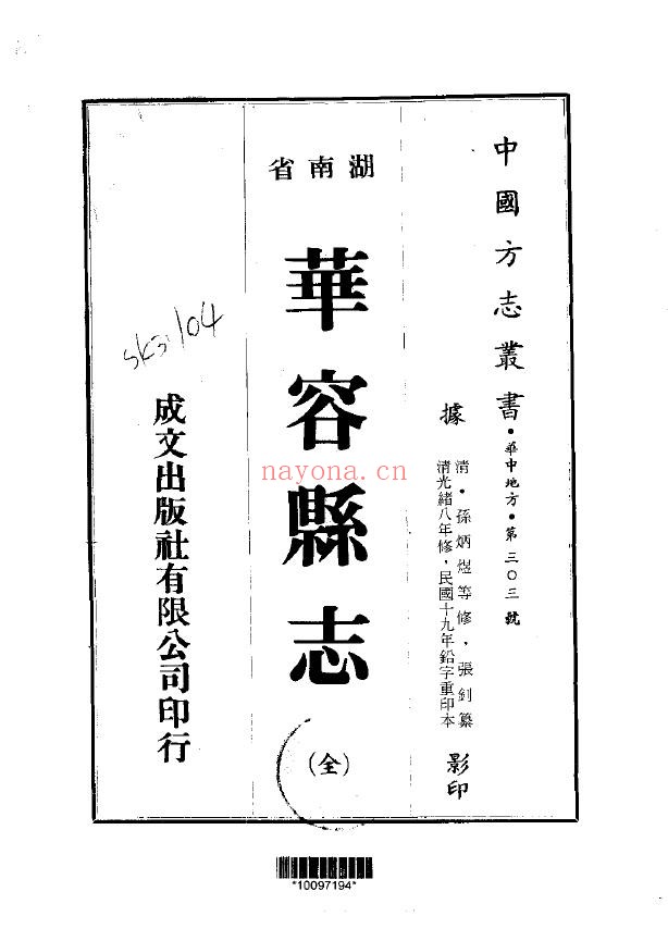 华容县志（全）PDF