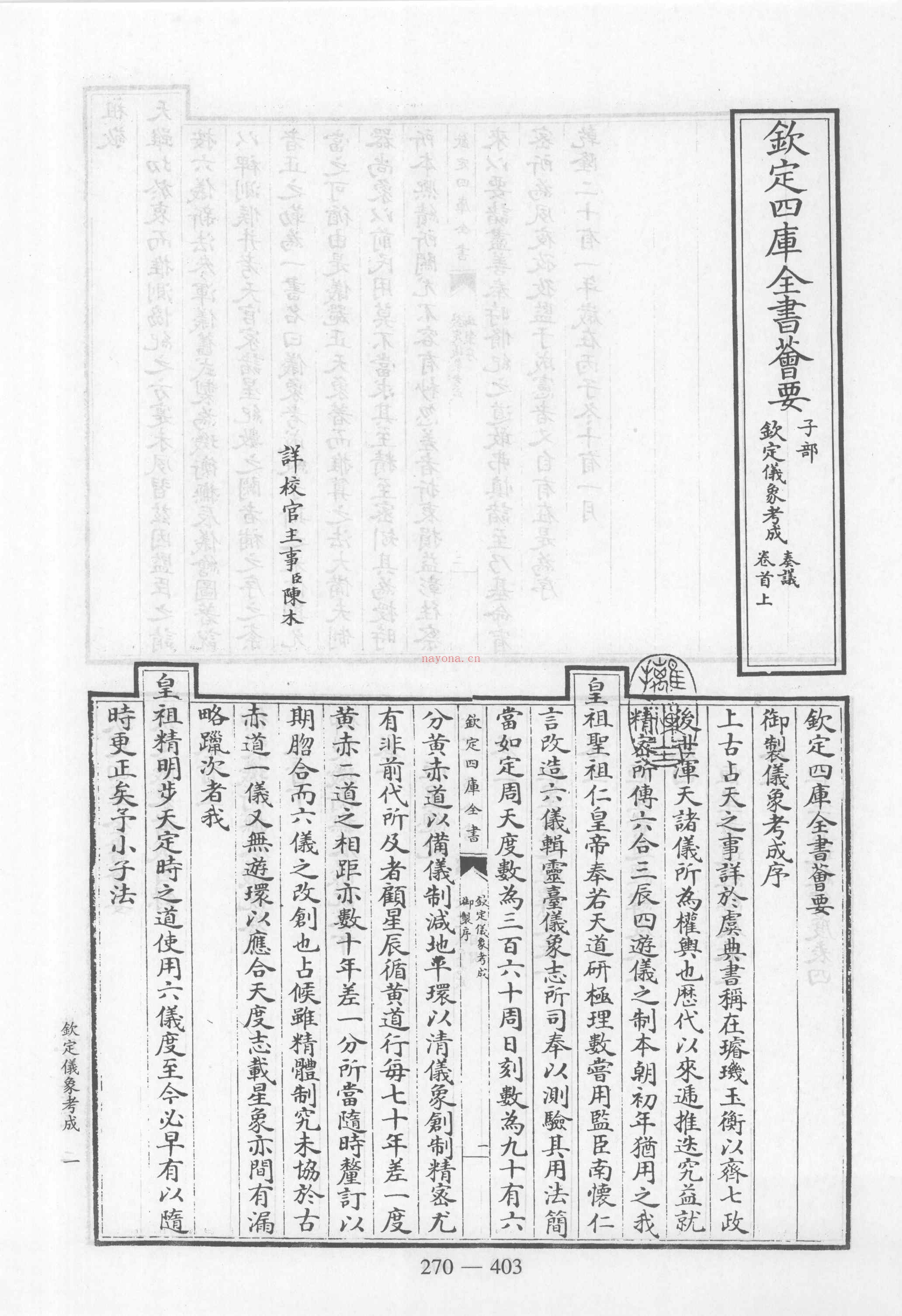 钦定仪象考成PDF