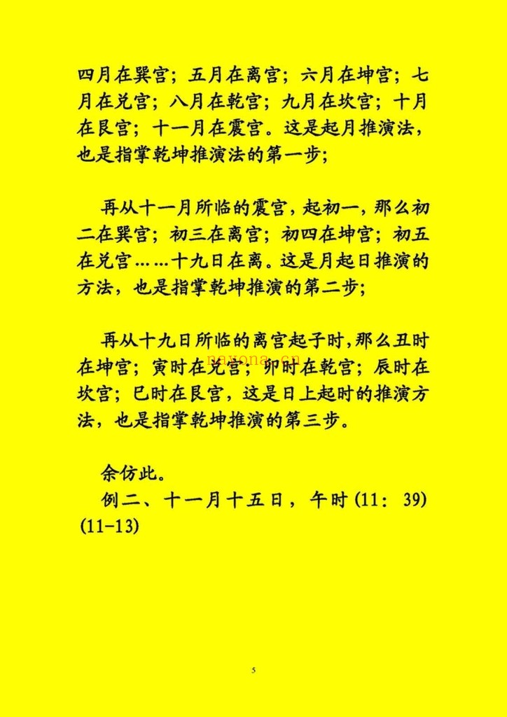 太公奇门遁甲PDF（黄色背景）