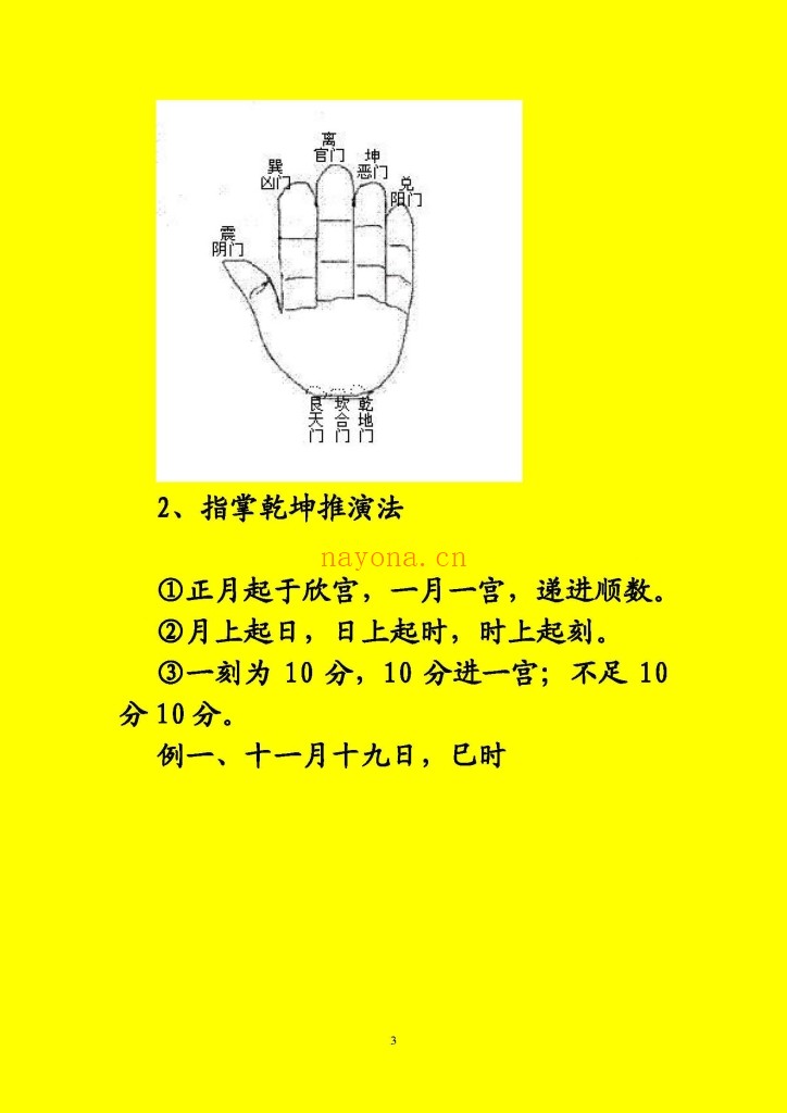 太公奇门遁甲PDF（黄色背景）