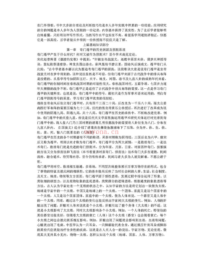 奇门遁甲现代应用技术PDF