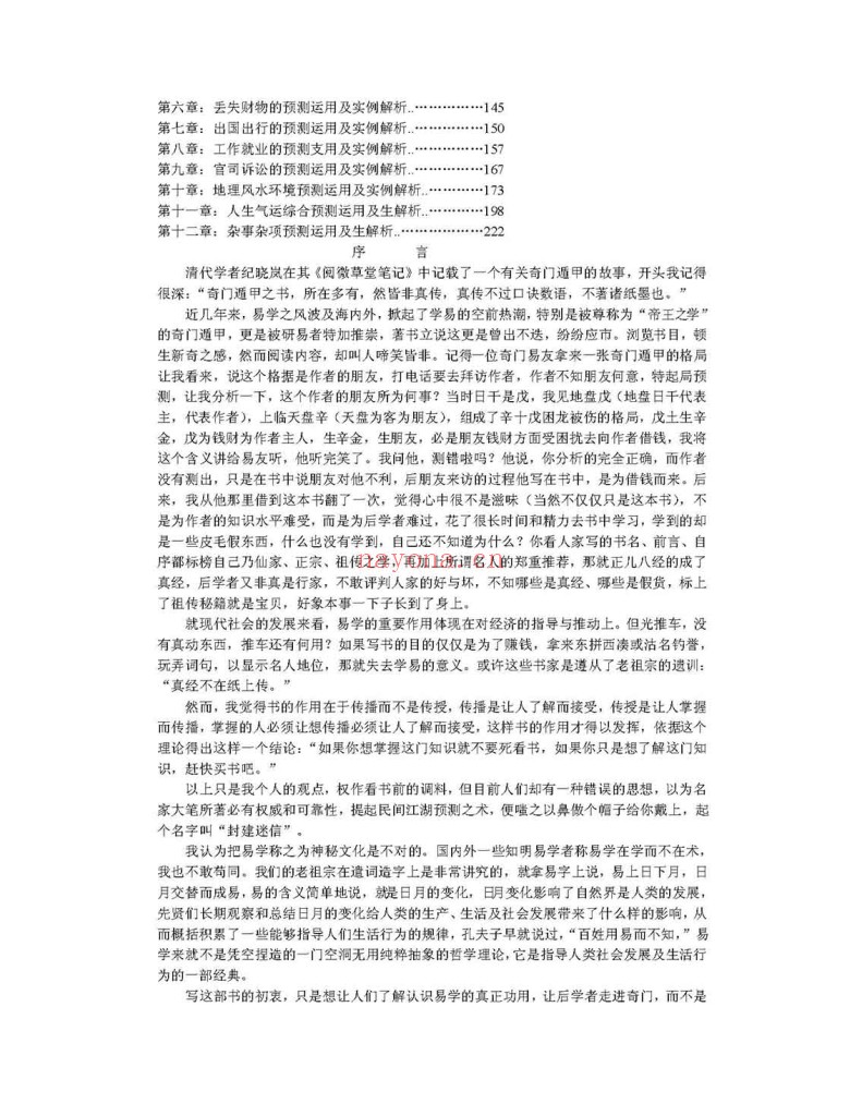奇门遁甲现代应用技术PDF