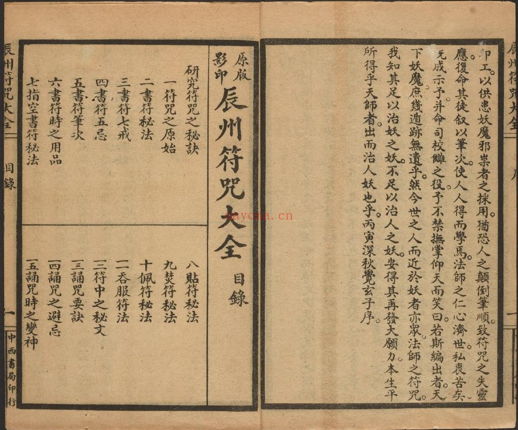 辰州符咒大全.玄都辑书.墨井书屋藏版PDF