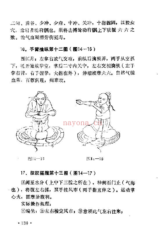 马王堆养生气功pdf