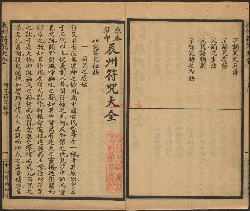 辰州符咒大全.玄都辑书.墨井书屋藏版PDF