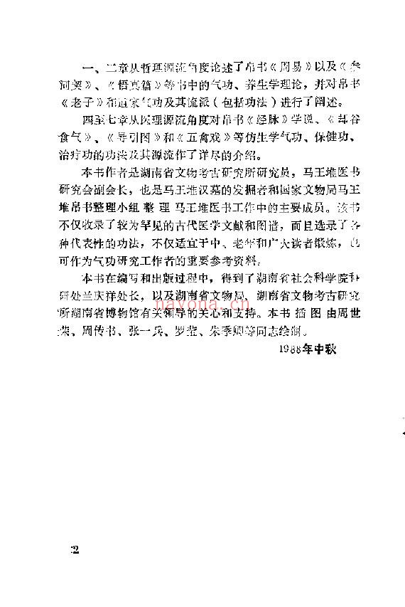 马王堆养生气功pdf
