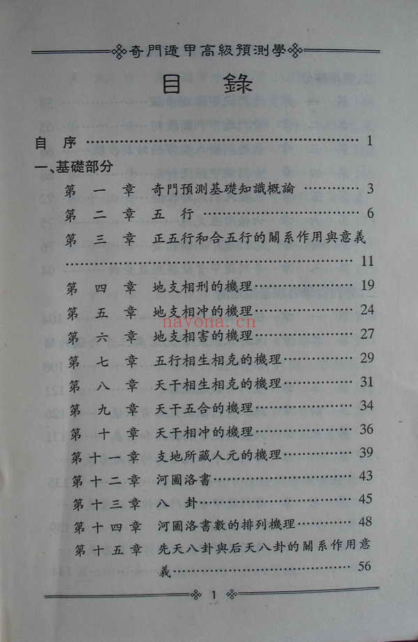 奇门遁甲高级预测学PDF-鲁扬才