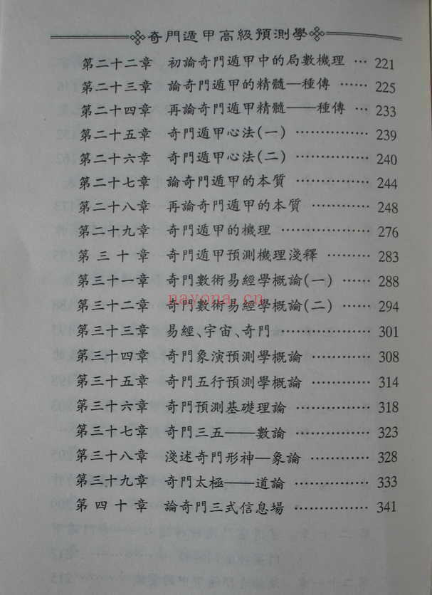 奇门遁甲高级预测学PDF-鲁扬才