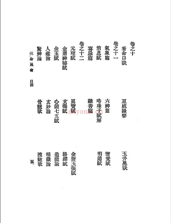 三命通会2册 民国