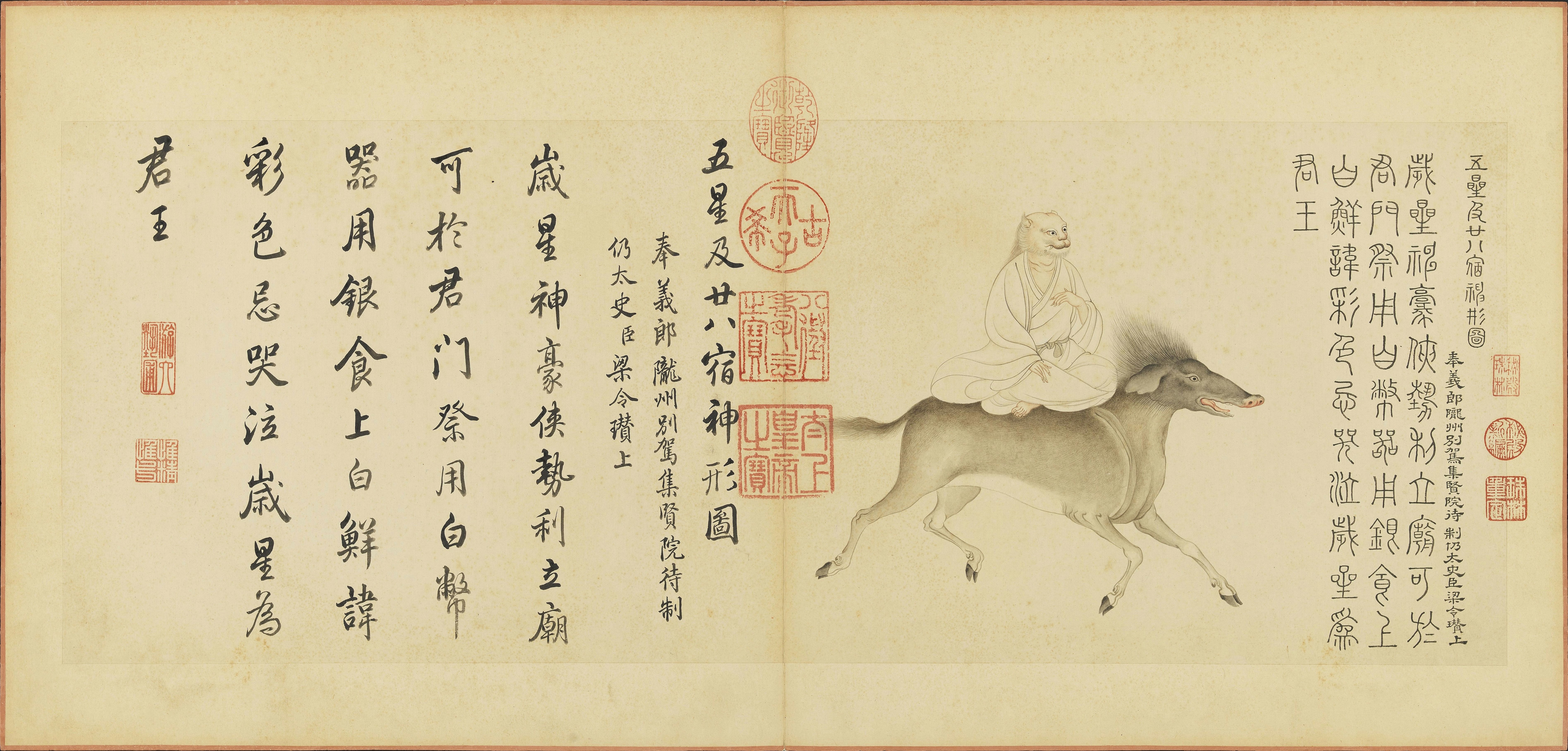 五星二十八宿图册全套pdf