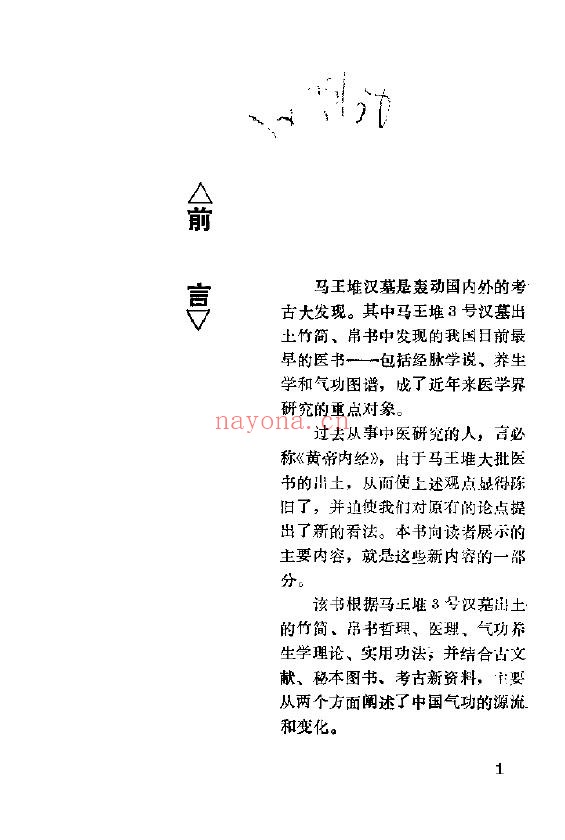 马王堆养生气功pdf