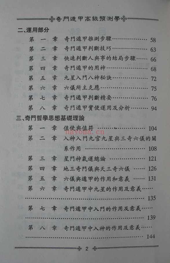 奇门遁甲高级预测学PDF-鲁扬才