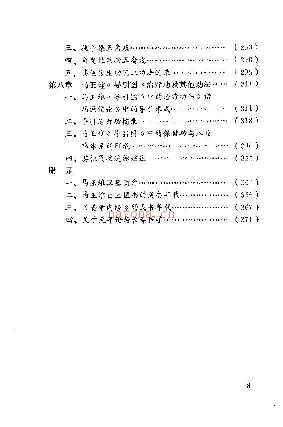 马王堆养生气功pdf