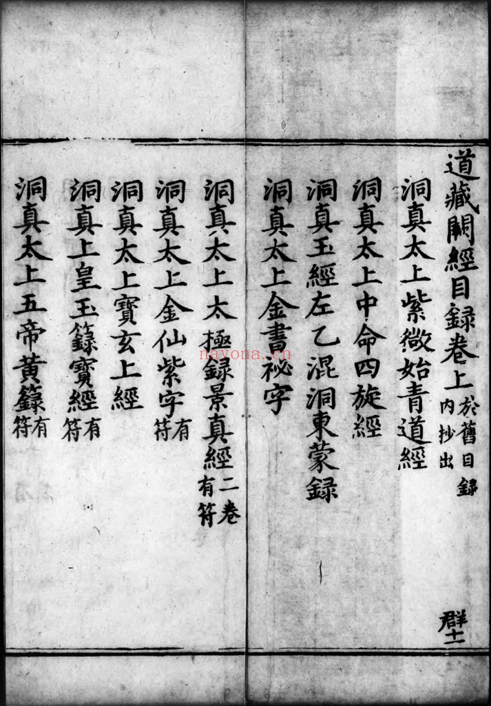 正统道藏.明正统十年内府刊本PDF，7部39册