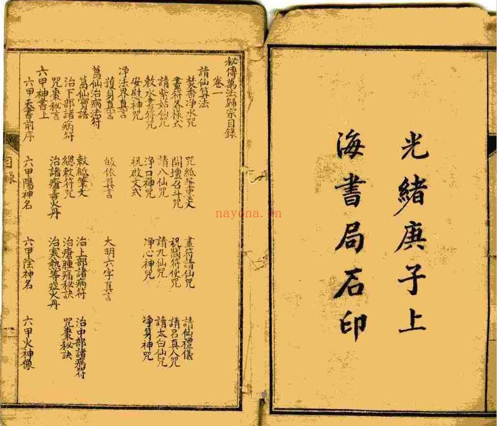 增补秘传万法归宗pdf