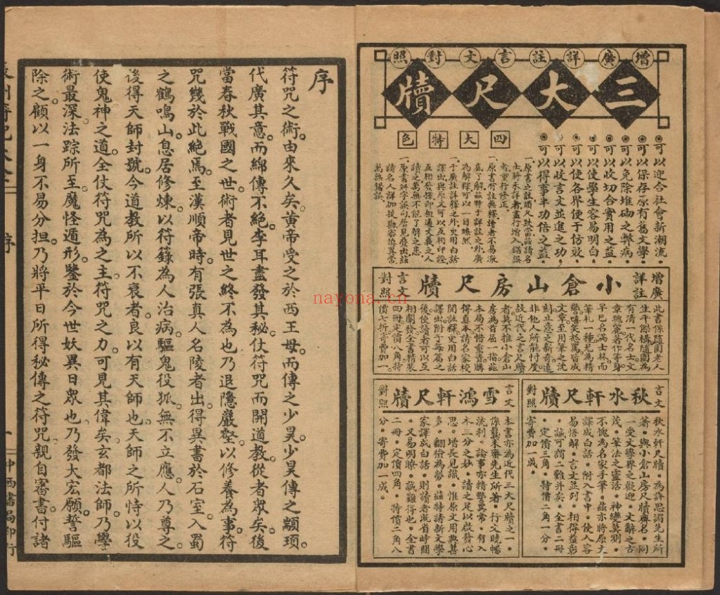 辰州符咒大全.玄都辑书.墨井书屋藏版PDF