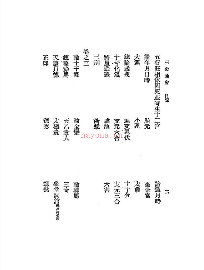 三命通会2册 民国